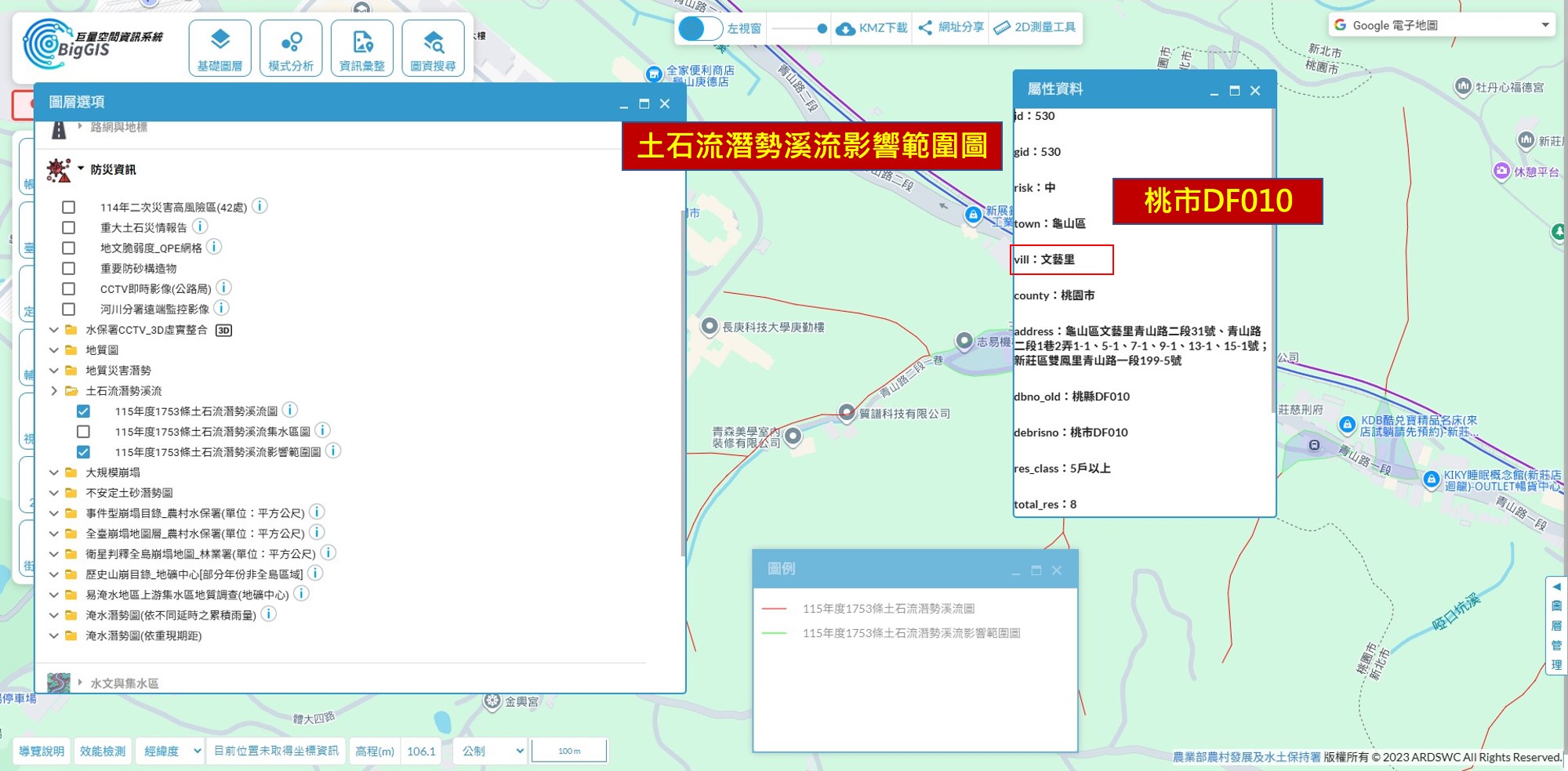 土石流潛勢溪流影響範圍圖「桃市DF010」屬性更新