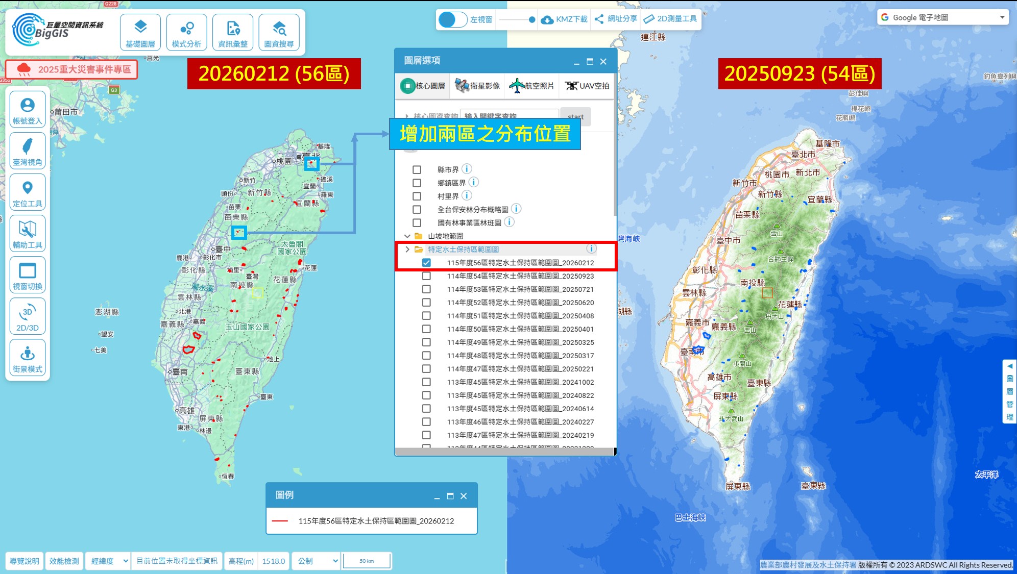 【圖2】20260212 (56區) 與 20250923 (54區) 相比較