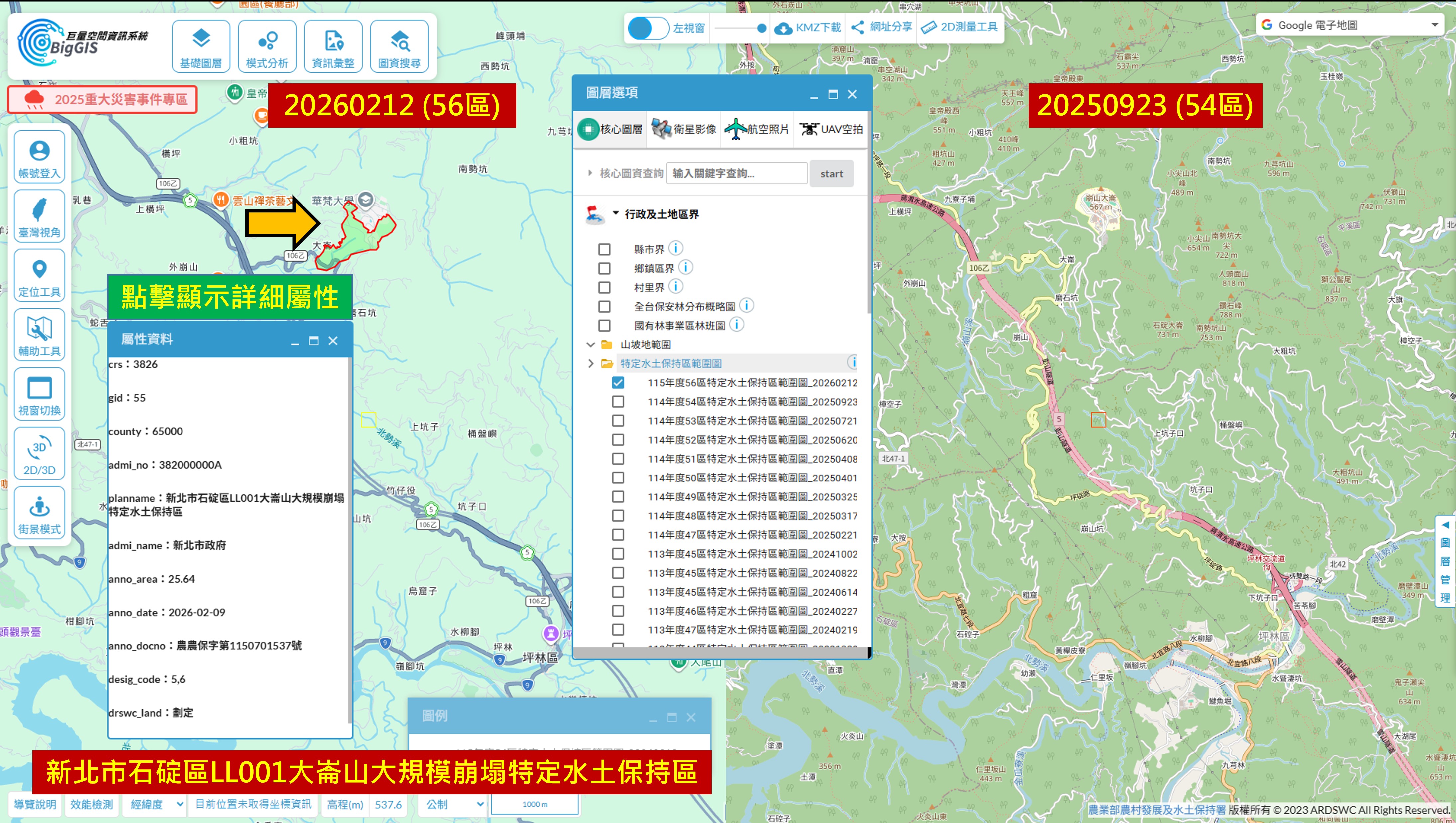 【圖3】新增區域:新北市石碇區LL001大崙山大規模崩塌特定水土保持區