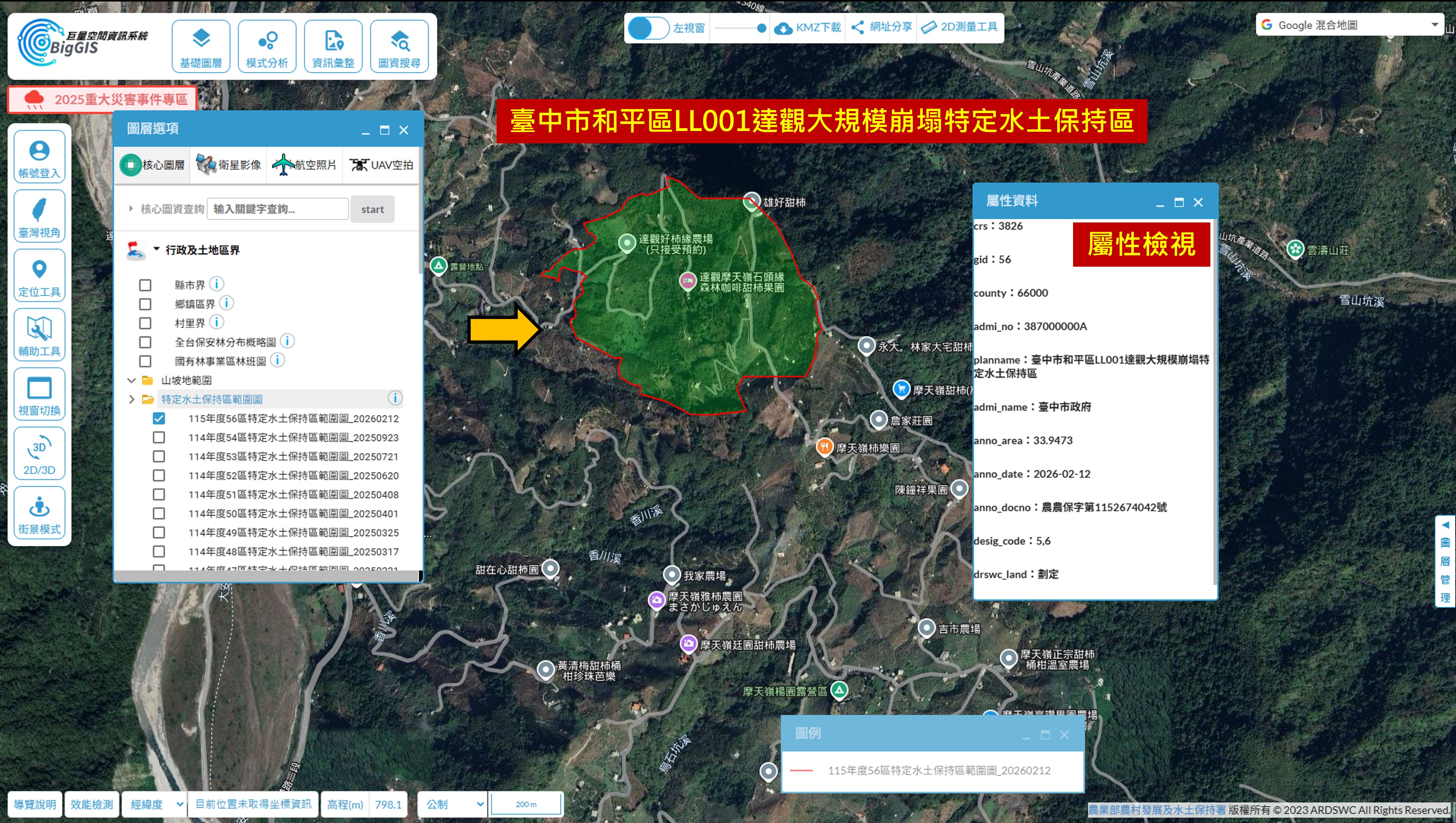 【圖4】新增區域:臺中市和平區LL001達觀大規模崩塌特定水土保持區