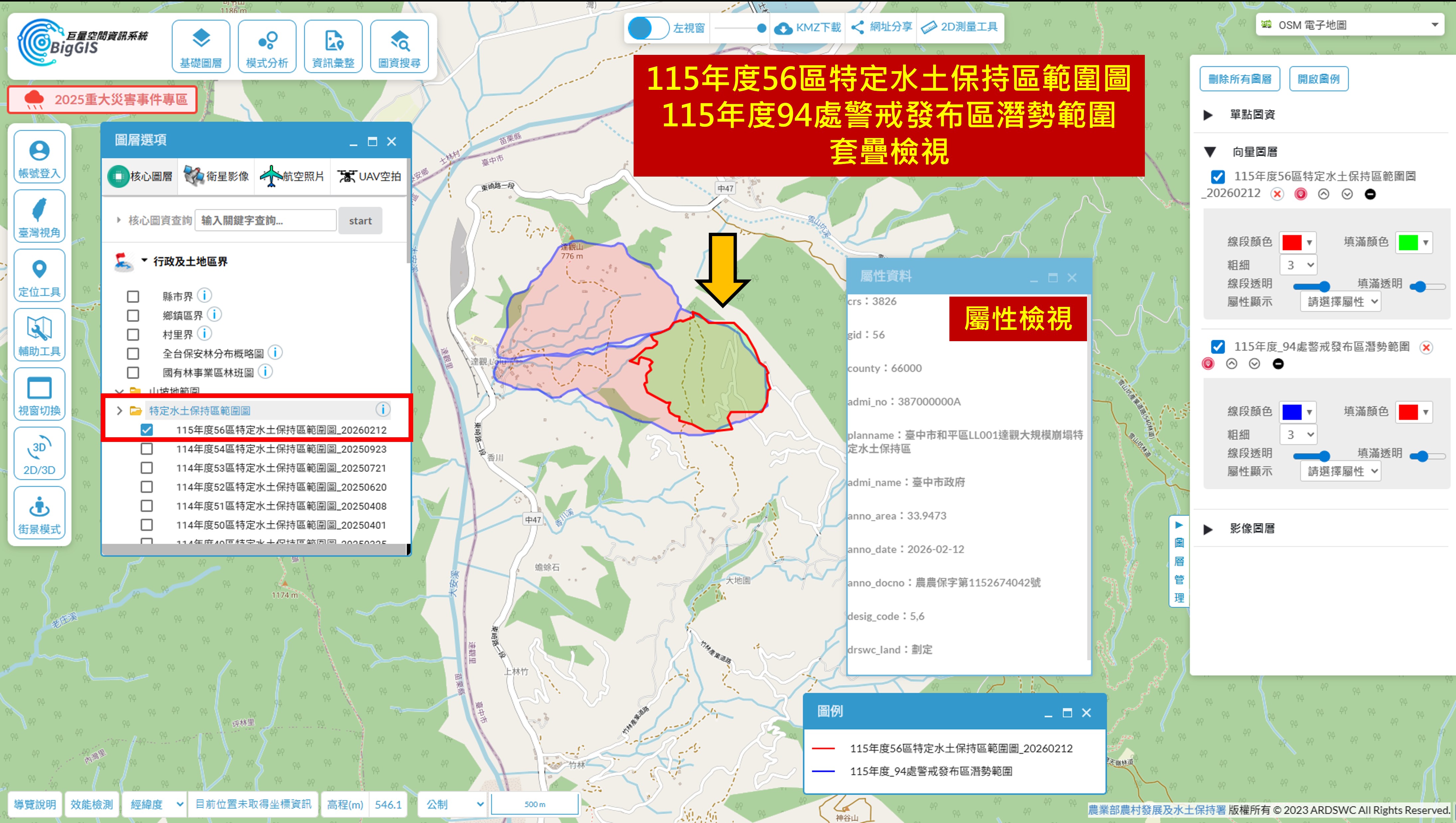 【圖5】115年度56區特定水土保持區範圍與115年度94處警戒發布區潛勢範圍套疊檢視