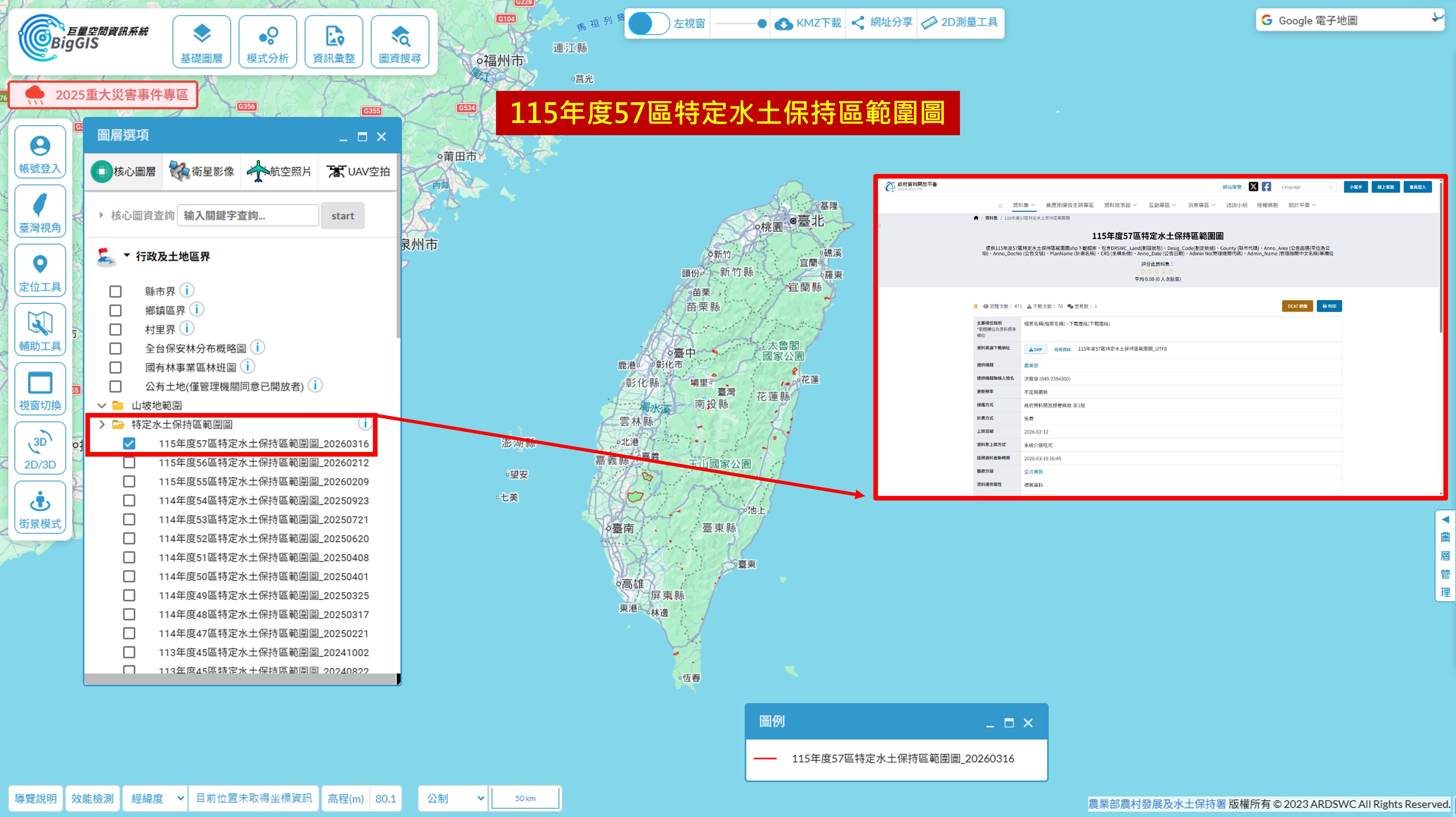 【圖1】115年度57區特定水土保持區範圍圖_20260316