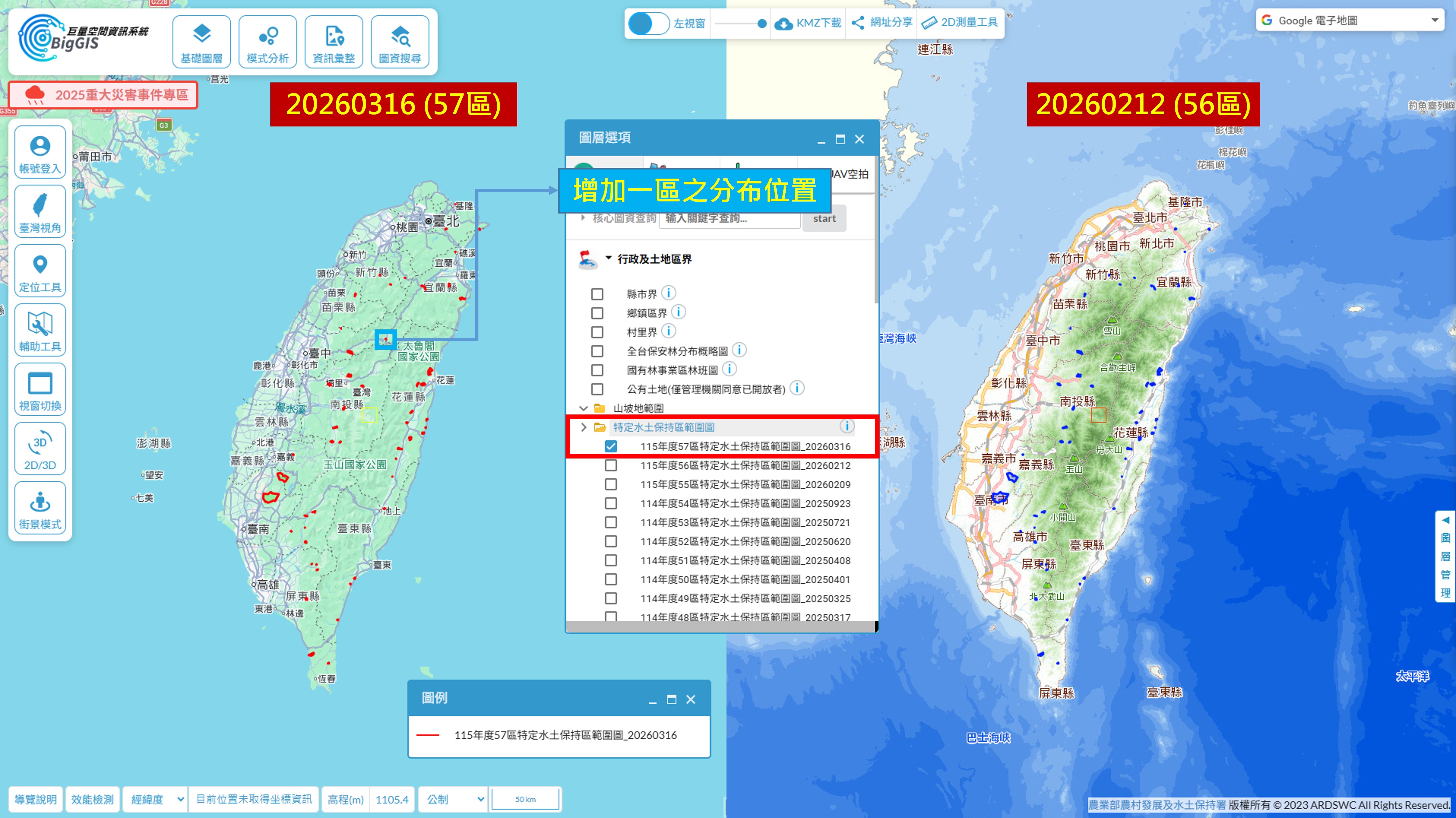 【圖2】20260316 (57區)與 20260212 (56區)相比較