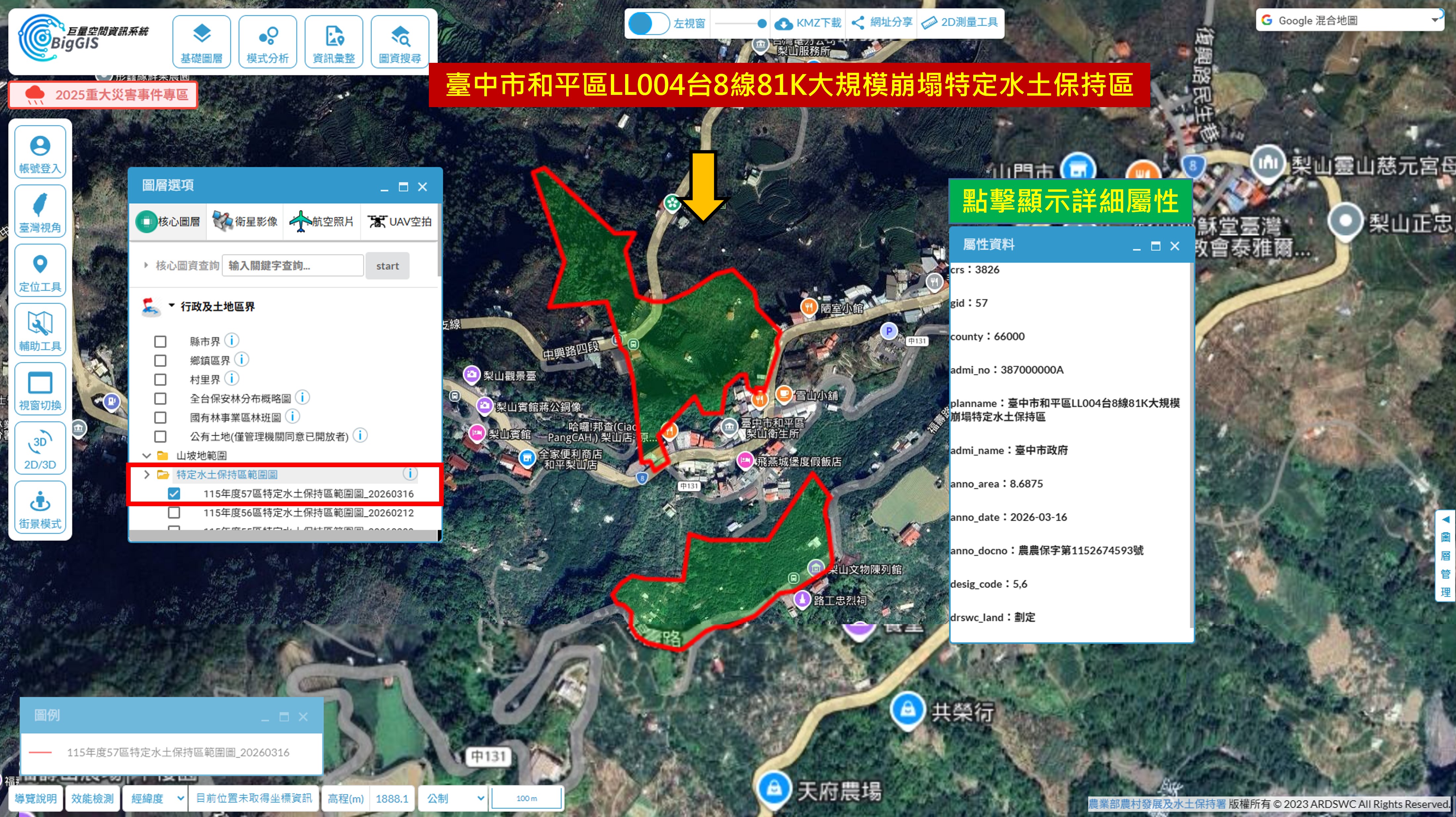 【圖3】新增區域:臺中市和平區LL004台8線81K大規模崩塌特定水土保持區