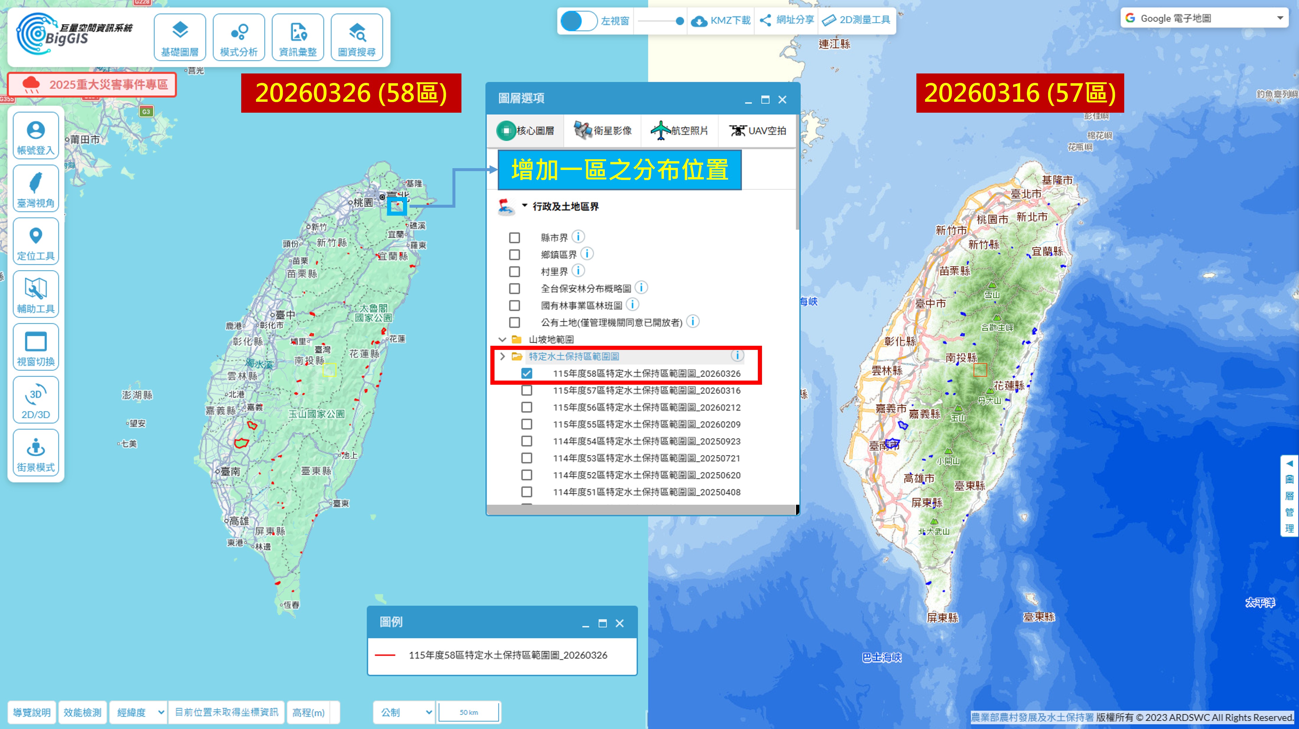 【圖2】20260326 (58區)與20260316 (57區)相比較