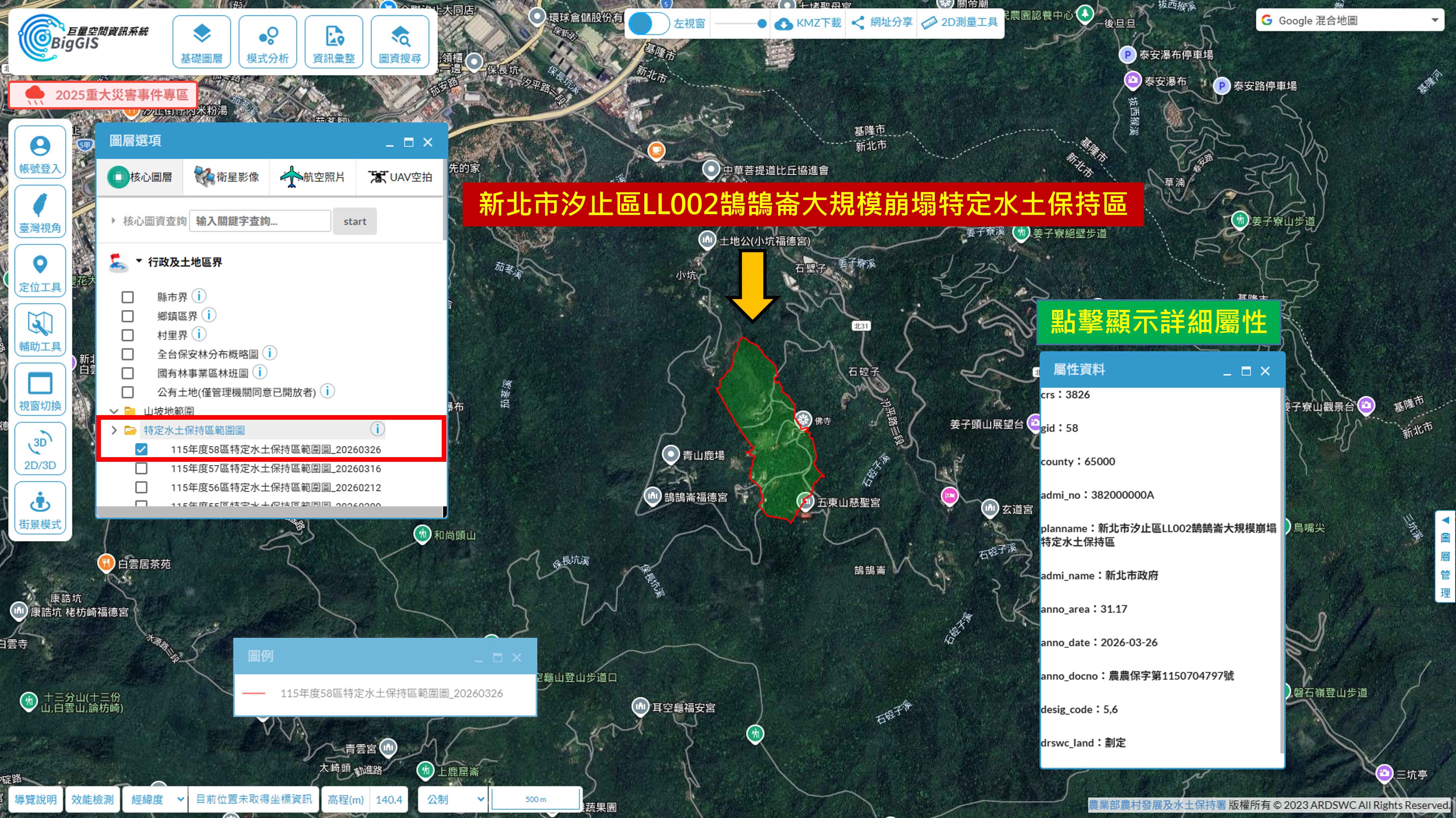 【圖3】新增區域:新北市汐止區LL002鵠鵠崙大規模崩塌特定水土保持區