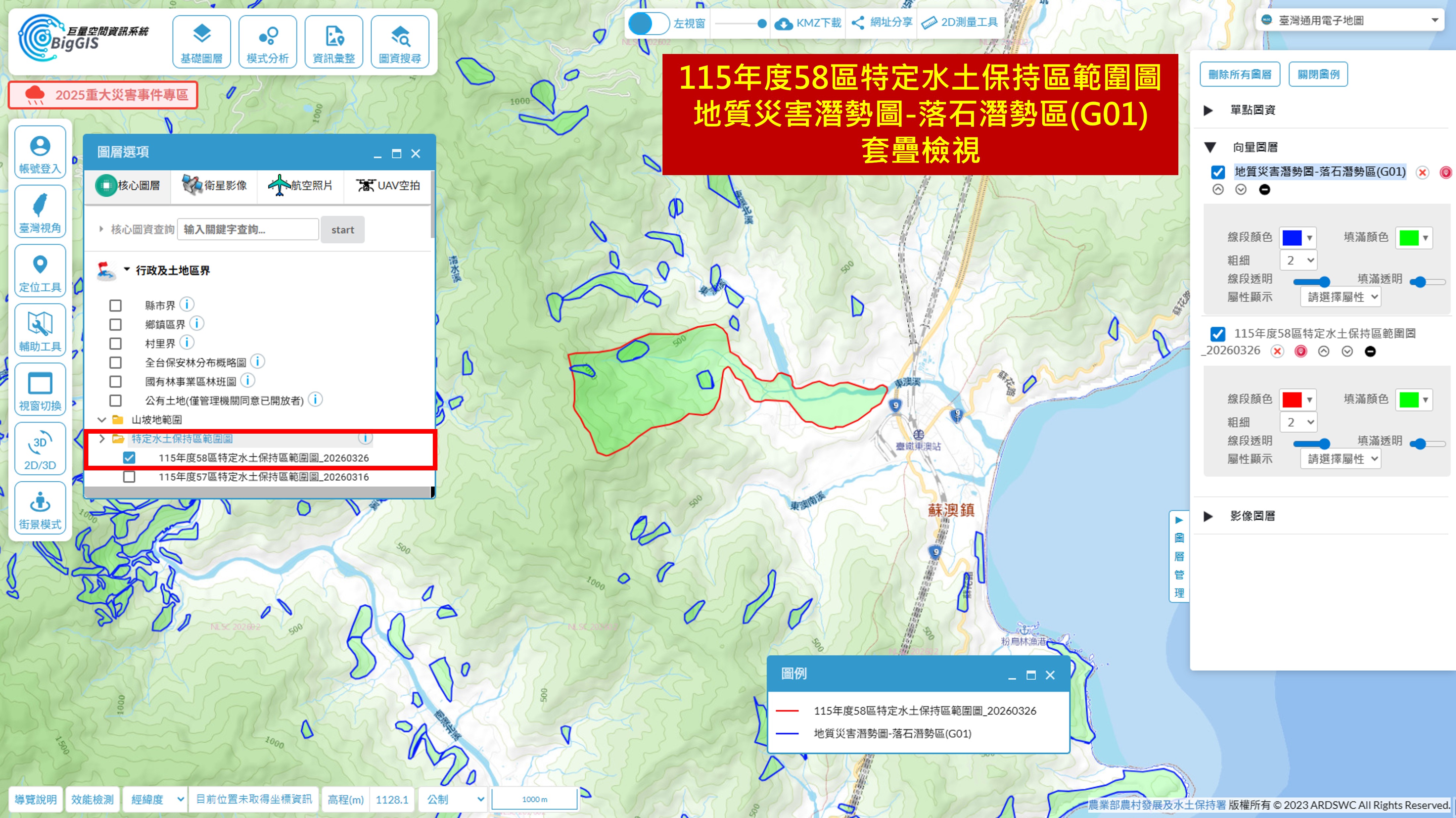 【圖4】115年度58區特定水土保持區範圍與地質災害潛勢圖-落石潛勢區(G01) 套疊檢視