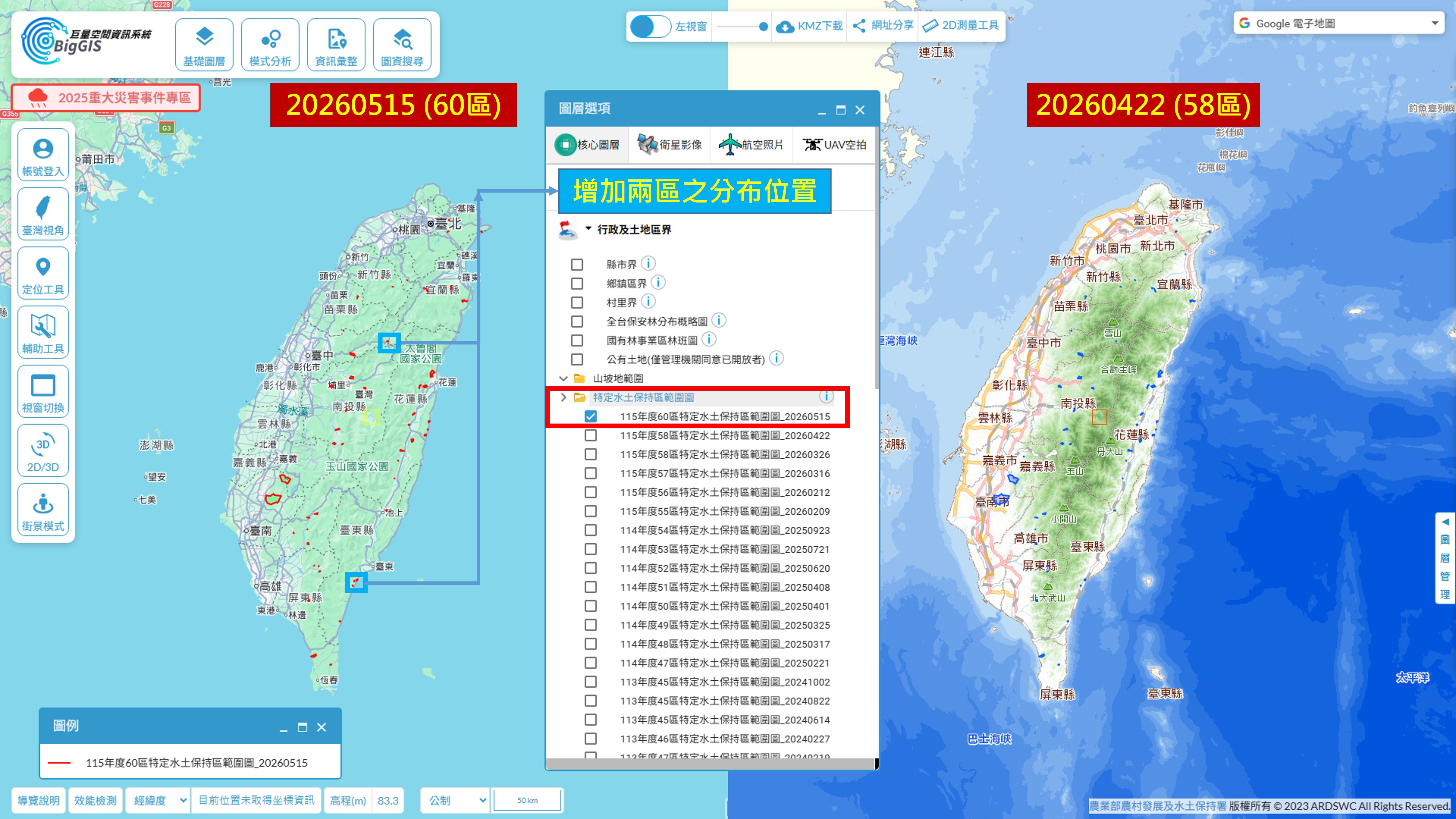 【圖2】20260515 (60區)與 20260422 (58區)相比較
