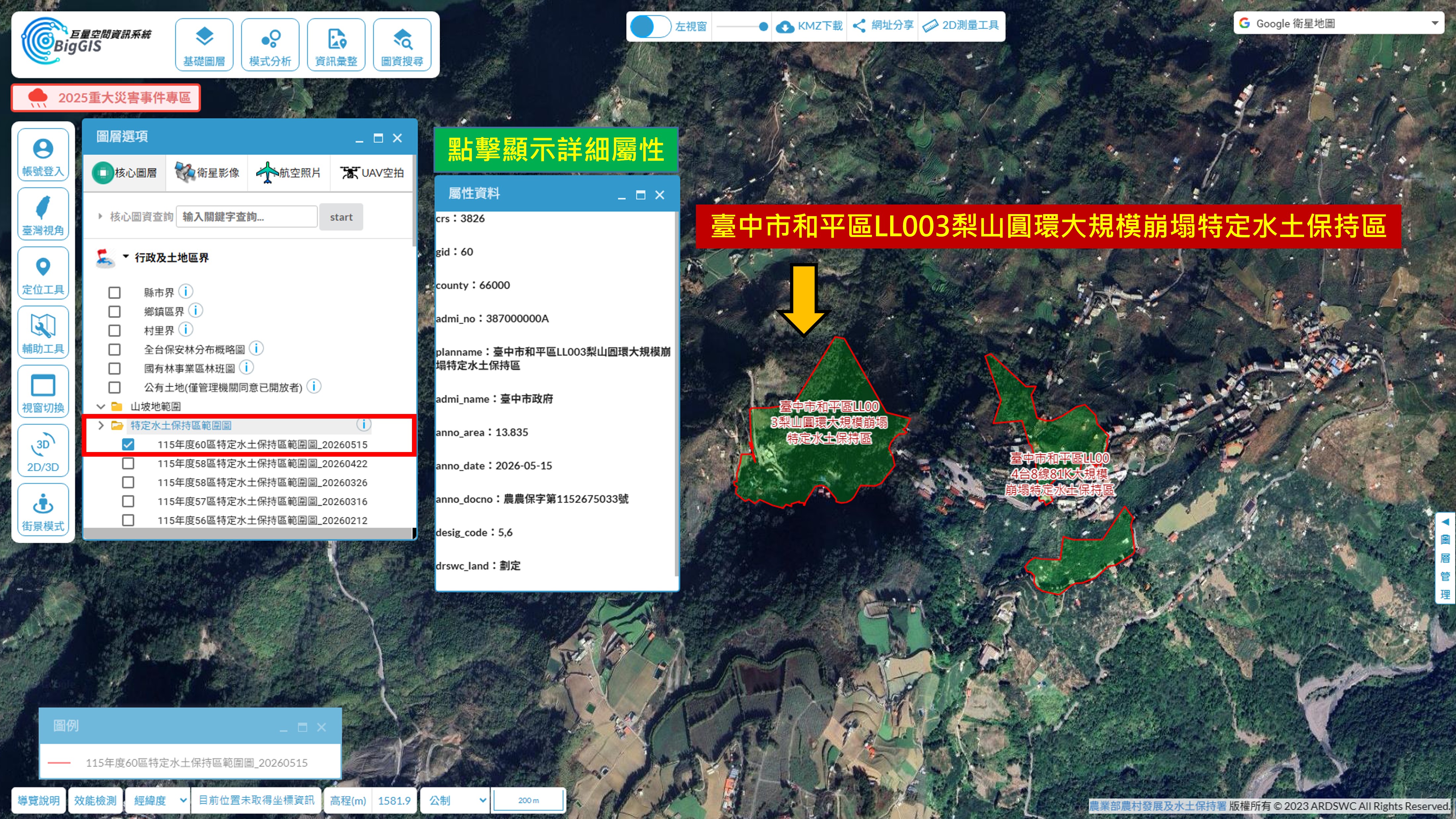 【圖3】新增區域:臺中市和平區LL003梨山圓環大規模崩塌特定水土保持區