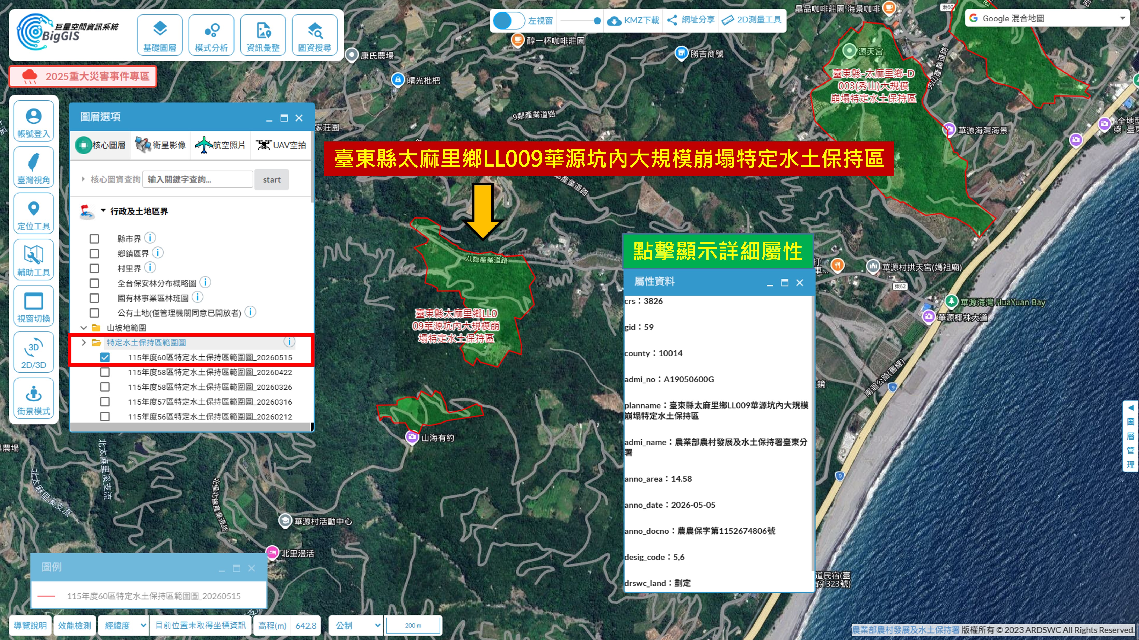 【圖4】新增區域:臺東縣太麻里鄉LL009華源坑內大規模崩塌特定水土保持區