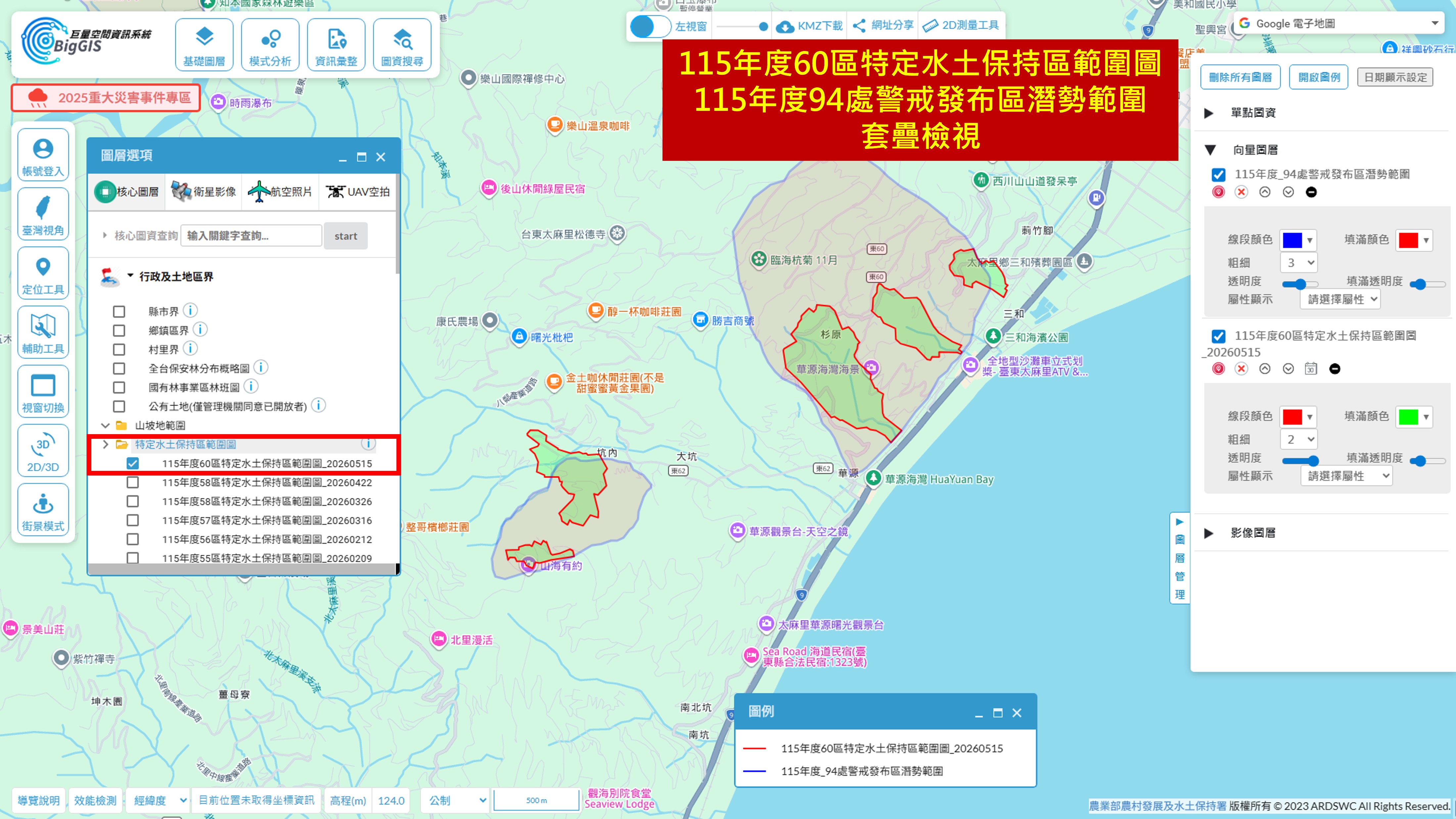【圖5】115年度60區特定水土保持區範圍圖與115年度94處警戒發布區潛勢範圍套疊檢視