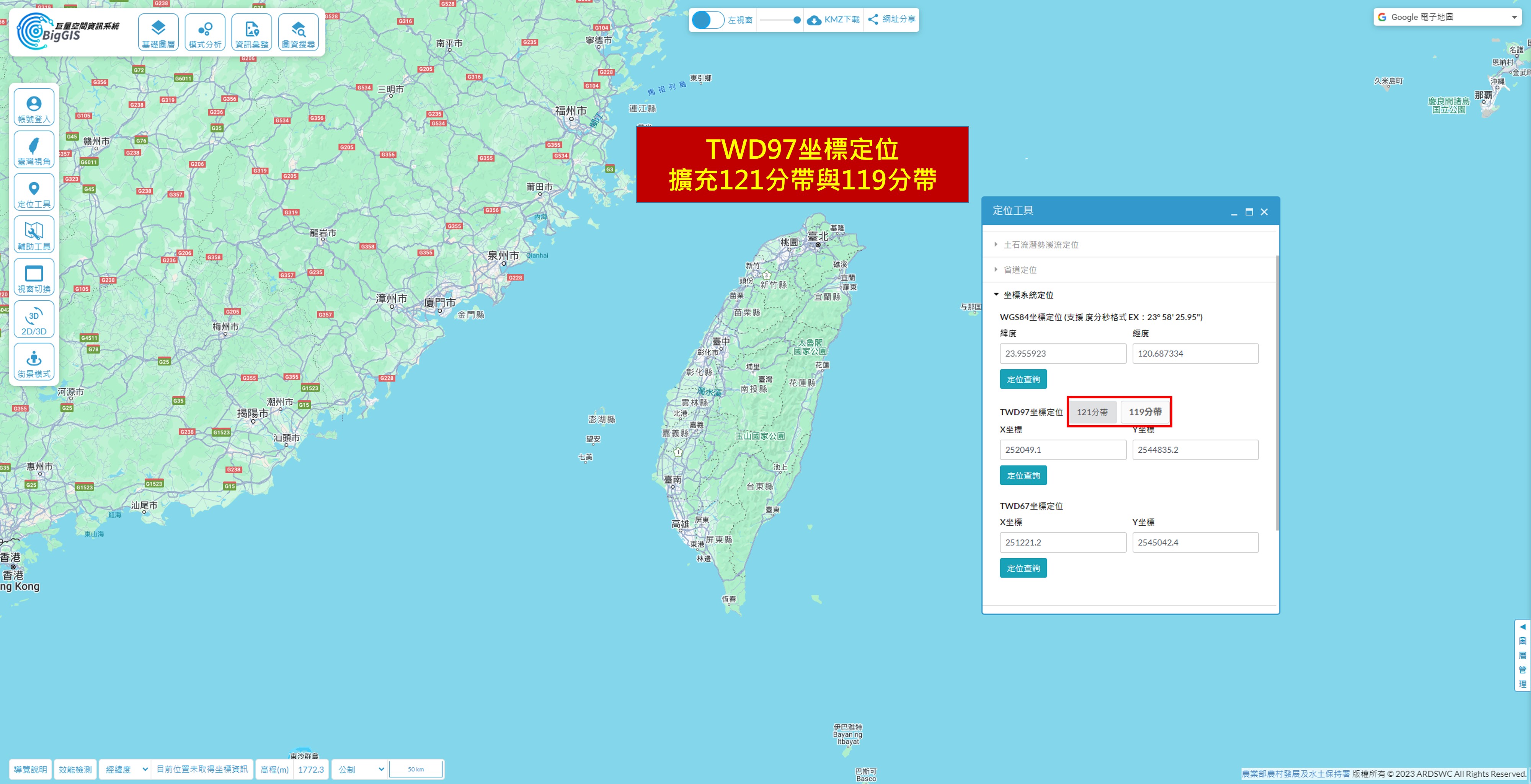 農業部農村發展及水土保持署BigGIS巨量空間資訊系統-最新消息