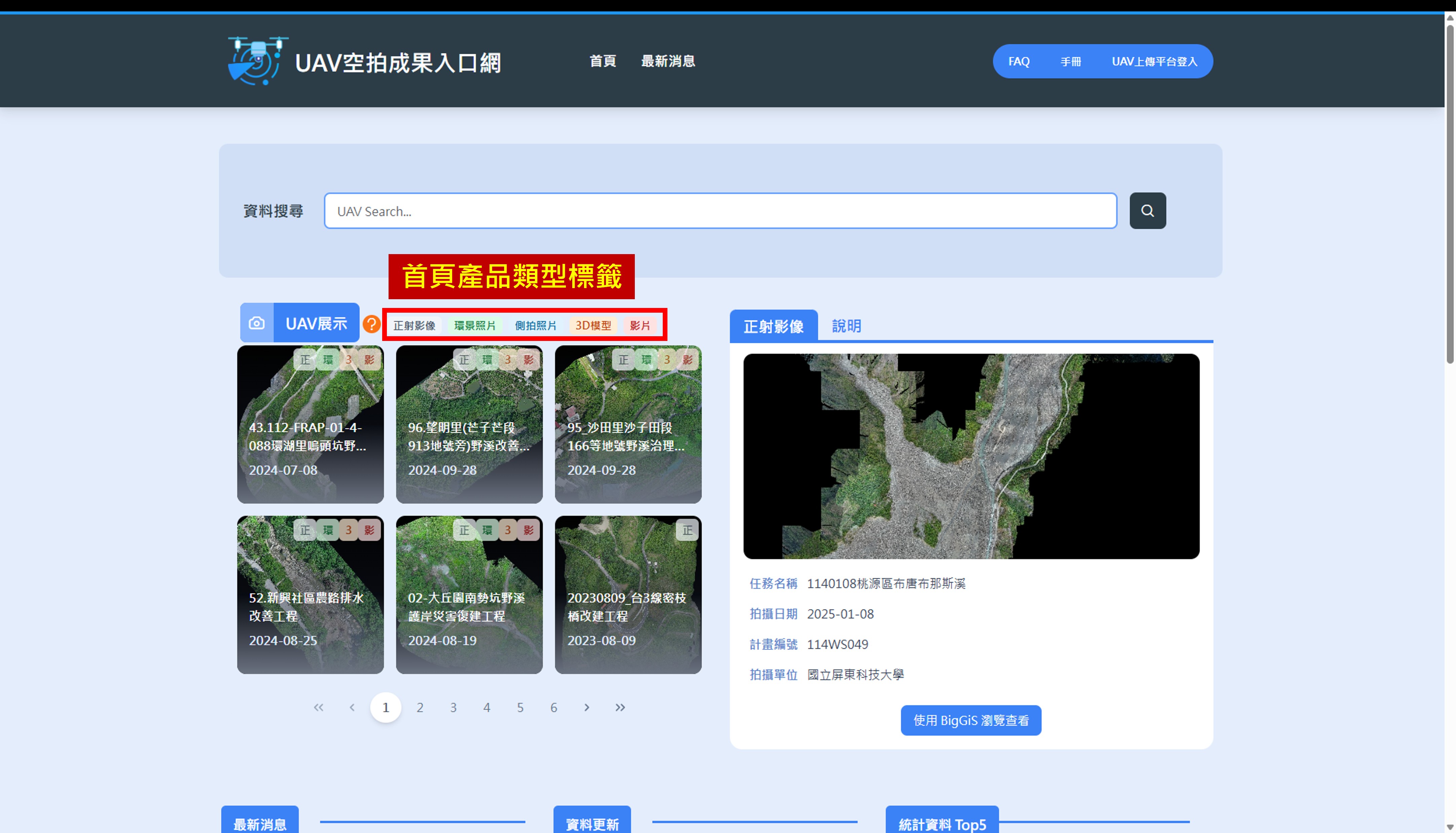 【圖1】首頁產品類型標籤:首頁新增產品類型標籤,協助使用者快速了解平台提供之成果種類