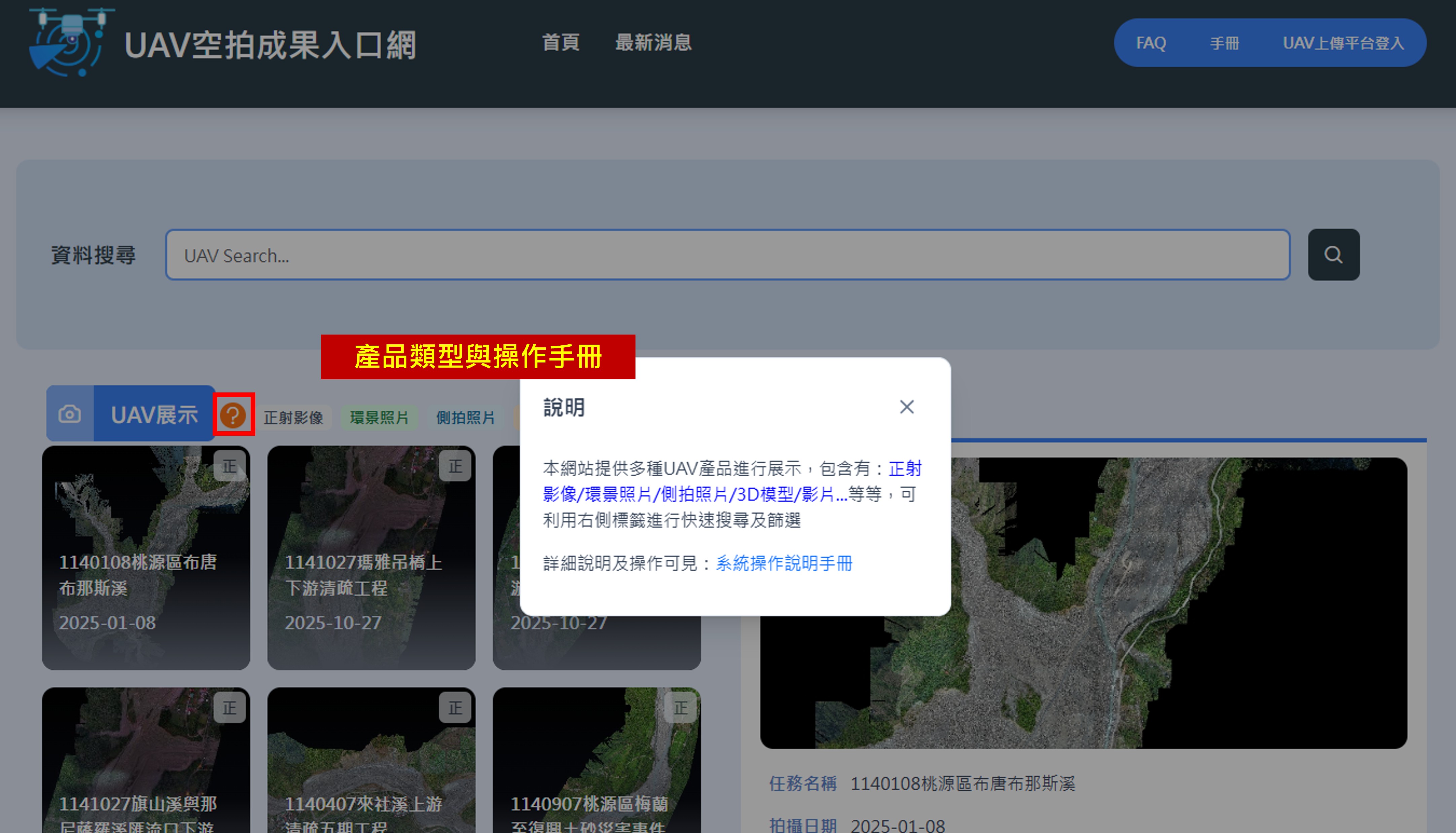 【圖2】產品類型說明:項目說明與操作手冊連結