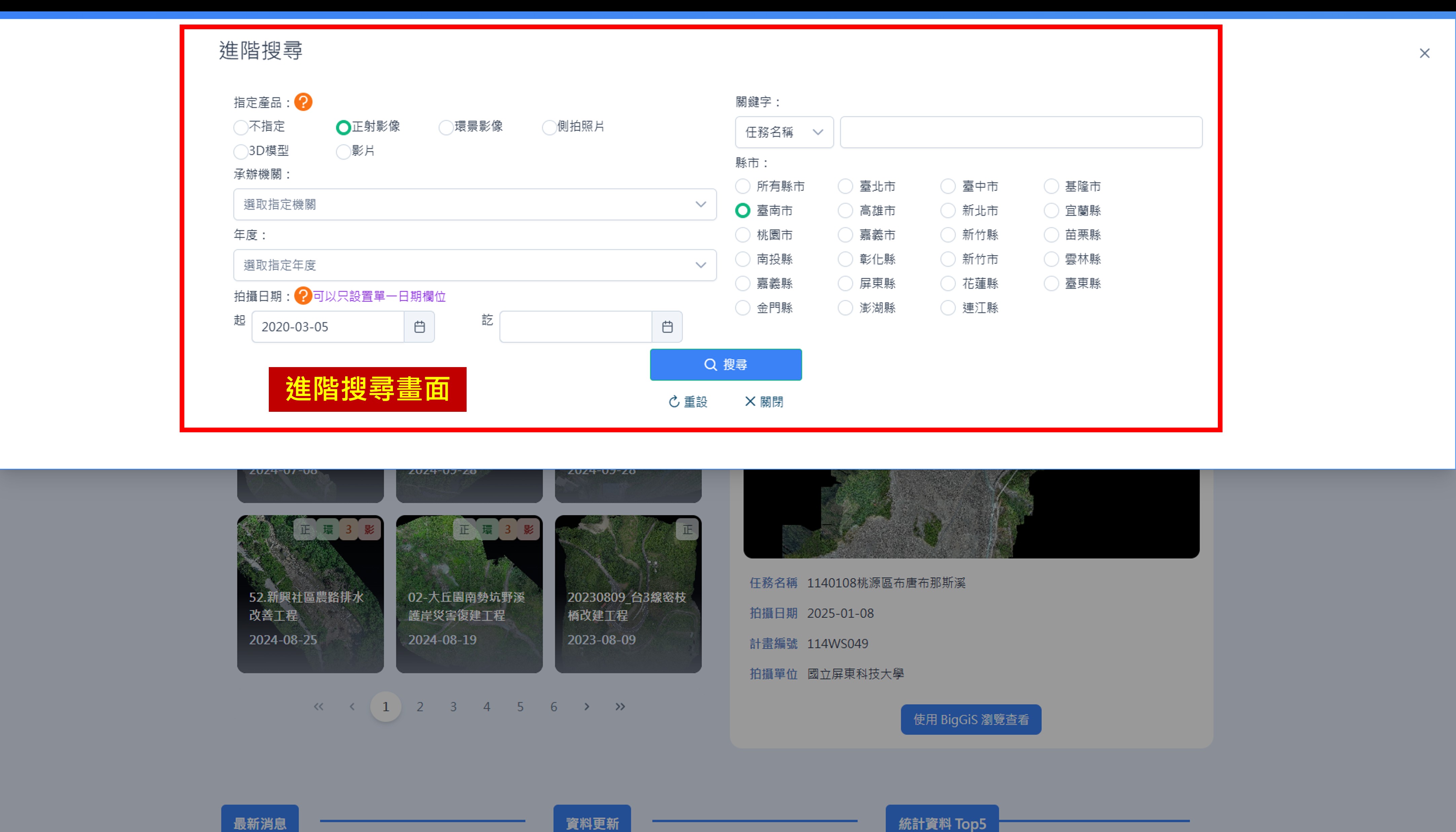 【圖3】進階搜尋畫面:點選產品類型後開啟之進階搜尋頁面,可設定多項查詢條件