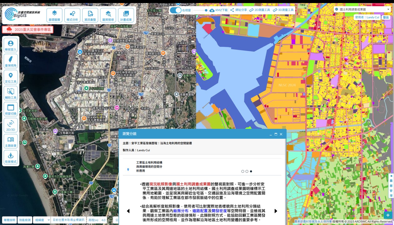 Google混合地圖(左視窗)與 國土利用調查成果圖(右視窗)對照