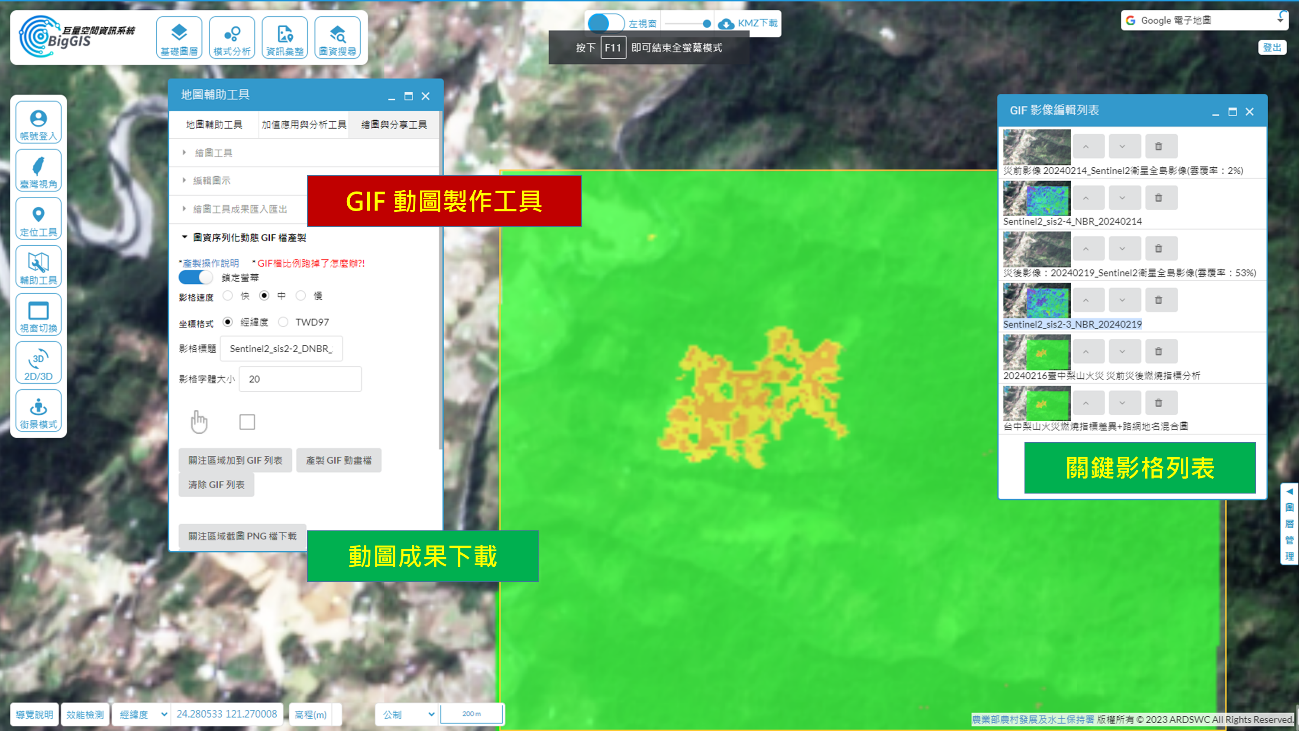 20240216臺中市和平區梨山地區森林大火事件GIF動圖製作