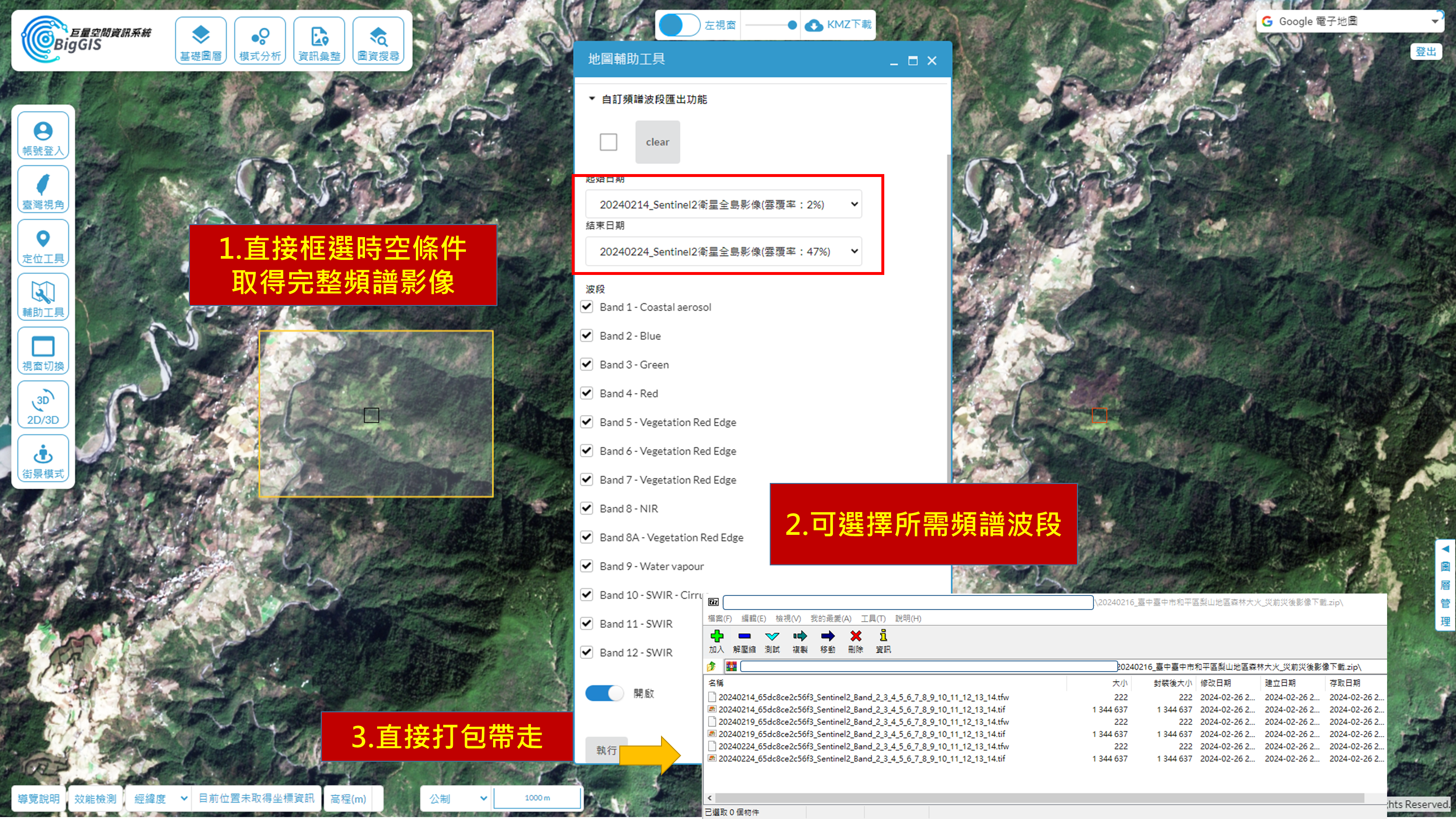 20240216臺中市和平區梨山地區森林大火事件哨兵二號的多光譜下載